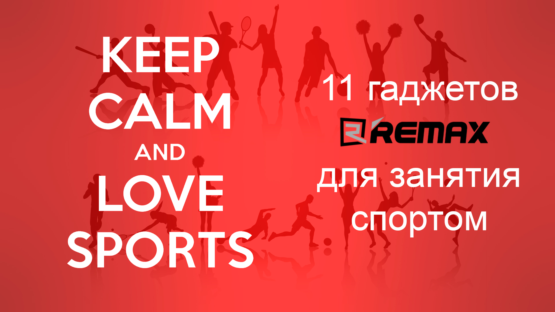 Спортивные товары Отдых