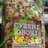 Сушені овочі і трави 200g
