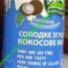 Згущене кокосове молоко 200g Nature's Charm