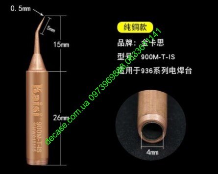 Жало изогнутое паяльника тонкое, медное 900M-TIS